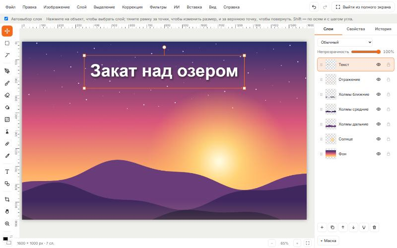 Редактор со слоями Фотошоп Онлайн: меню, инструменты слева, слои и свойства справа